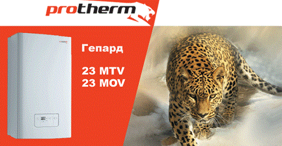 Pritherm Gepard купить в Москве